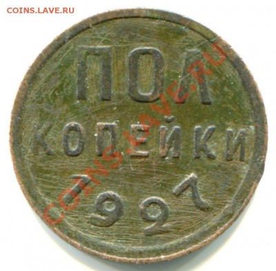 2 копейки 1925 до 21-00 по Москве - img008