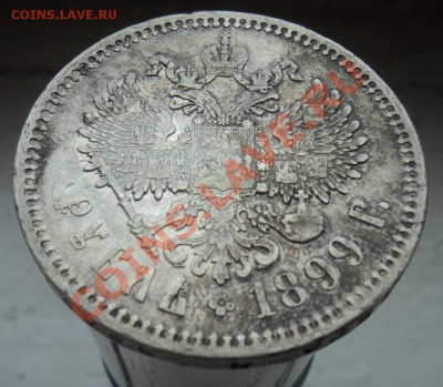 1 рубль 1899 фз - DSC03430.JPG