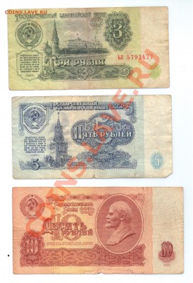 -- 3, 5, 10 рублей 1961 год - до 16.04.12 - 20120409_132520