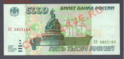 -- 5000 рублей 1995 года - до 16.04.12 - 20120406_125650