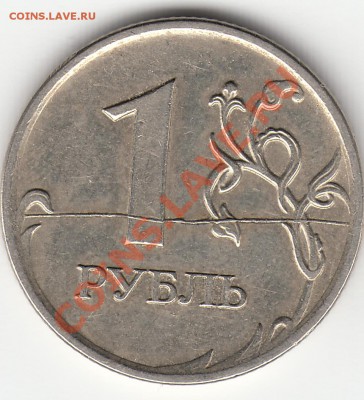 1 рубль 2007 года раскол реверса - 1р_07_раскол_реверс