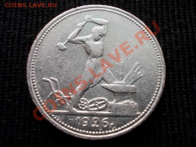 Полтинник 1926г.СССР ПЛ серебро до 16.04.12г. в 22:00 МСК - 093 1
