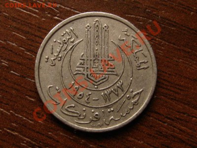 Тунис Франц. 5 франков 1954 до 17.04.12 в 15.00 М - IMG_7875