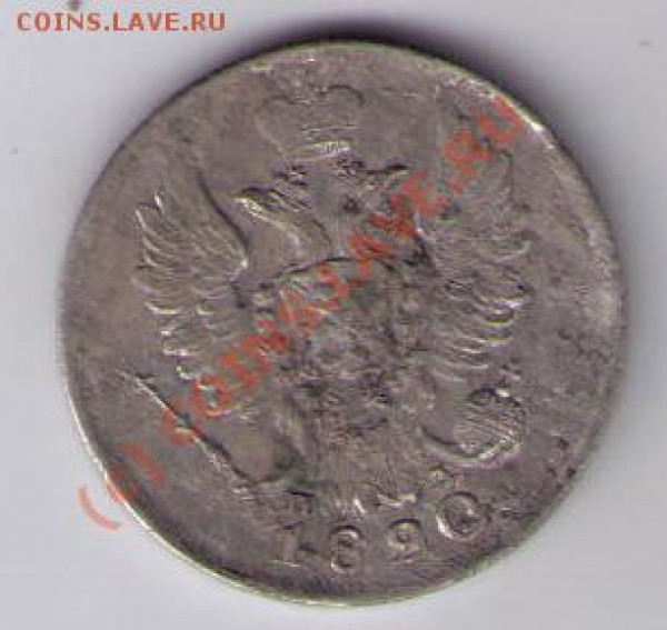 20 копеек 1820 спб пд - CCF08082009_00001