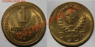 1 копейка 1945 г. Штемпельный блеск! 15.04.12 в 21:00 - 1к45 г.JPG
