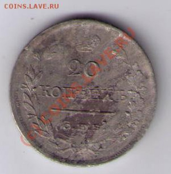 20 копеек 1820 спб пд - CCF08082009_00000