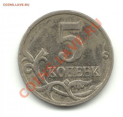 5коп. 2007М шт.3.2Б? - 5коп 001