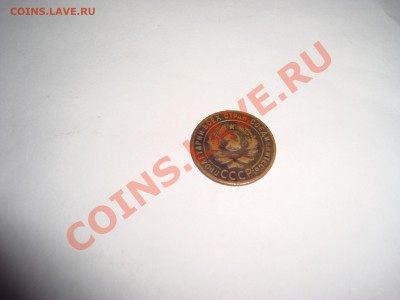 1,2,3 коп 1924г (и 2 коп 1924 гурт гладкий) - 1коп 1924.JPG
