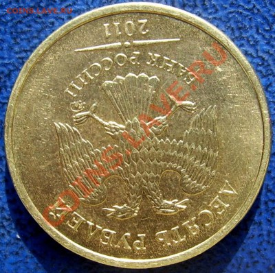 БОЛЬШОЙ поворот на 10 руб. 2011 ммд до 16.04 21-00 - поворот аверс.JPG