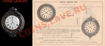 часы настенные Павла Буре. оценка. - P.Buhre 1913