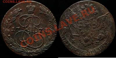 5 КОПЕЕК 1778 г ЕМ - КЛАДОВОЙ  До 19.04.12.г. 21.00 по МСК. - IMG_3494