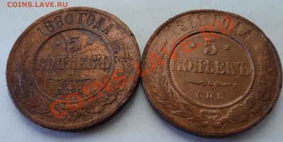 5 копеек 1880 и 1911 до 19.04.2012 (22.00 мск) - 80+11РЕВнакл