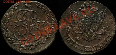 5 КОПЕЕК 1777 г ЕМ - КЛАДОВОЙ До 19.04.12.г . 21.00 по МСК - IMG_3496