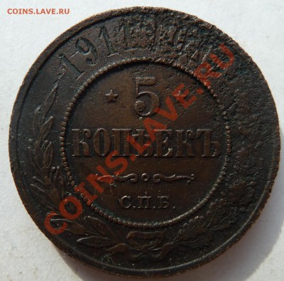 3 копейки 1875,93 и 94 +5 коп.1911 до 19.4.2012 (22.00 мск) - 5коп11рев