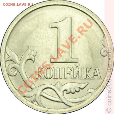 1 копейка 2007 г. шт. ? - 1k4-4