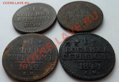 1 копейка:1840,1841,1842,1844 до 19.04.2012 (22.00 мск) - 1копревнакл