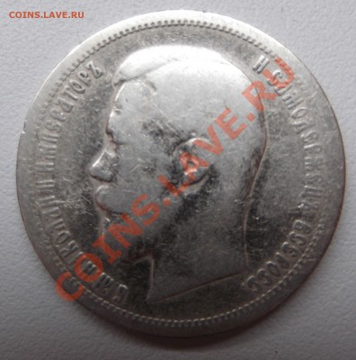 Пара 50к 1899,1900 до 14.04.12 22.00.59 с 200р - DSCF1986