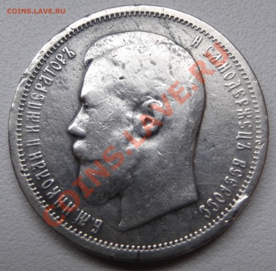 Пара 50к 1899,1900 до 14.04.12 22.00.59 с 200р - DSCF1983