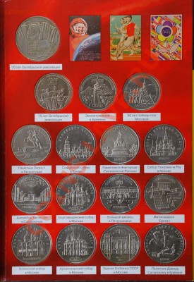 Юбилейка СССР. Альбом 64шт. до15.04. до 22.00. - DSC_2331.JPG
