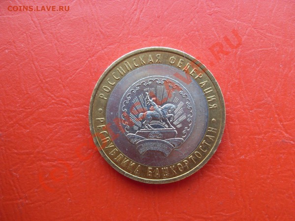 монеты 2009 года,1р,5к,10к.до 09.08.09. - SDC11861.JPG