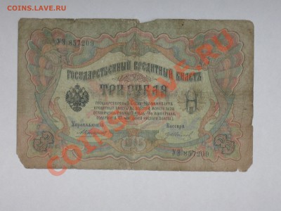 БОНЫ (ЦАРИЗМ,Врем правительство,СССР) - IMG_2197.JPG