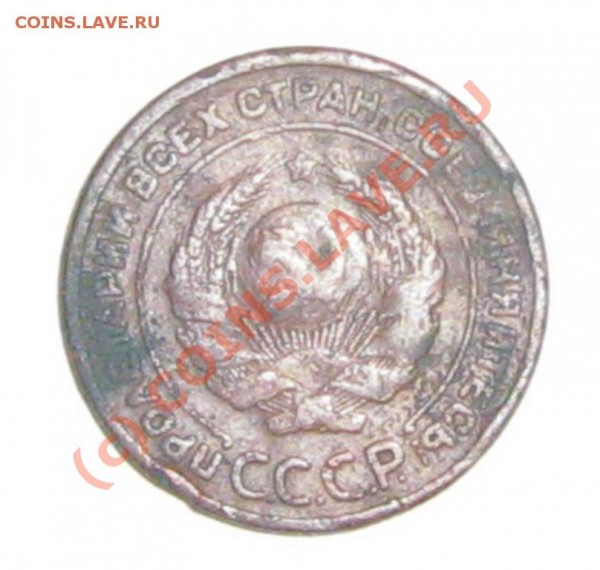 2копейки 1925 Подскажите. - 703498013_1