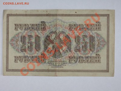 БОНЫ (ЦАРИЗМ,Врем правительство,СССР) - IMG_2192.JPG