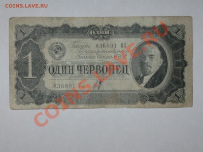 БОНЫ (ЦАРИЗМ,Врем правительство,СССР) - IMG_2184.JPG