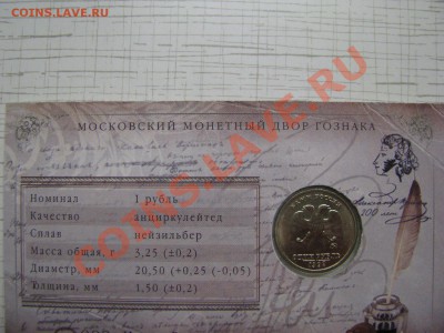 1руб.Пушкин в буклете до 16.04.2012г.в 22-00 по МСК - IMG_1871.JPG