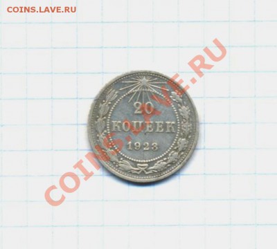 20коп:1923г до16.04.12г. в 22:00ч. вр. Московское - 20к-1923г