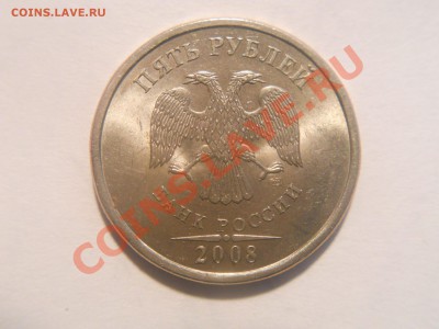 5 рублей 2008 СпМД  Шт.3.1 региональная встечаемость - DSCN1445.JPG