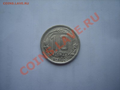 10 коп.1942 год.Оценка. - S8302168.JPG