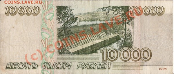 10000 рублей 1995 - бона б