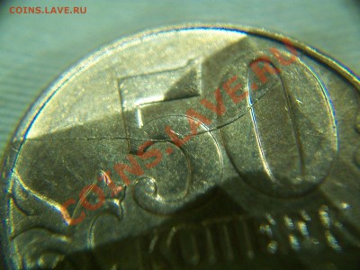 50 коп. 2011г. М, раскол,+ бонусы, до 15.04.12  23-00 - 102_1509.JPG