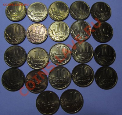 10 копеек до 2006 латунь мешковые? оценка - 7