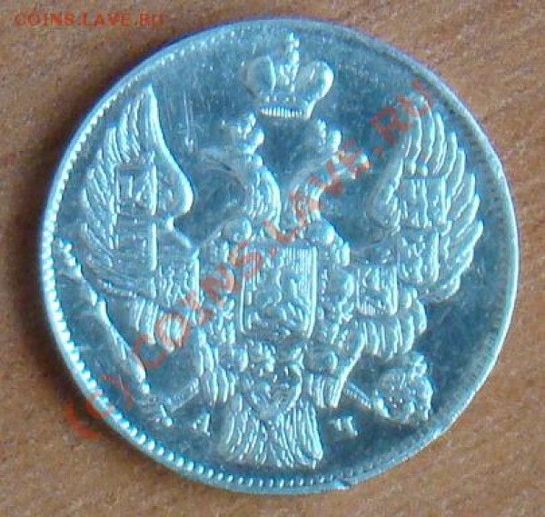 Оцените 10 коп 1842 - 10 коп 1842 3