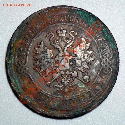 Пятаки 1869, 1875, 1876, 1881 годов. - 1875 (1).JPG