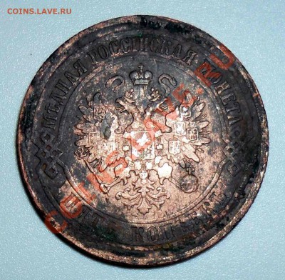 Пятаки 1869, 1875, 1876, 1881 годов. - 1876 (1).JPG
