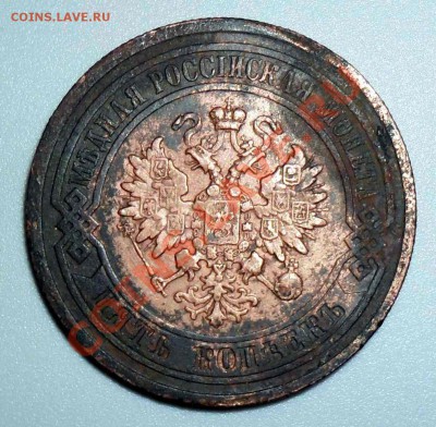 Пятаки 1869, 1875, 1876, 1881 годов. - 1881 (1).JPG