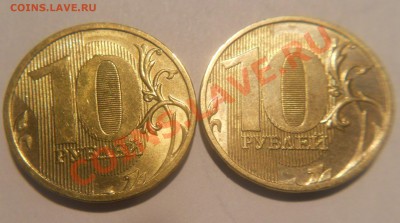 10 рублей 2010 и 2011 ММД. Брак - DSCN1449.JPG