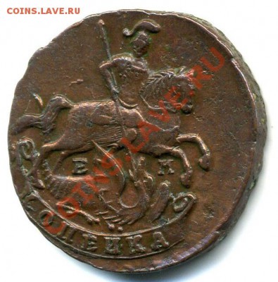 1 копейка 1789 ем желтая - 1kop1790