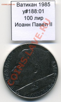 Ватикан (a)UNC разных лет, в т.ч Ag и биметалл (пополняемая) - Vatican_km188_01_1985_100lira_Reverse