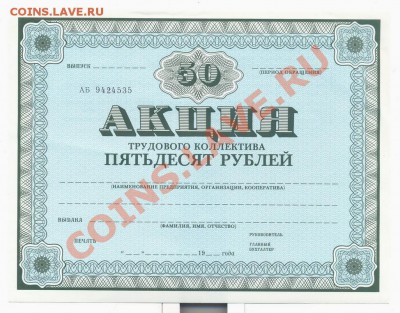 акция трудового коллектива 50 руб_________________до 19.04 - 001_resize