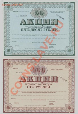 акция трудового коллектива - комплект номиналов_____до 19.04 - 002_resize