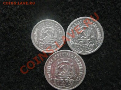 Серебро. 10, 15 и 20 копеек 1923 года. До 16.04.2012г. - 16 апр 006.JPG