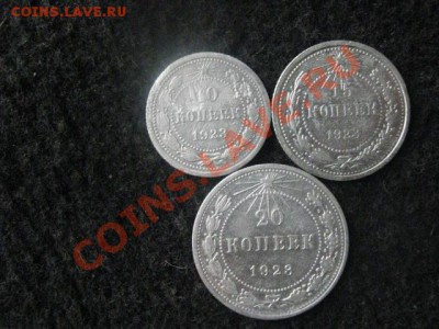 Серебро. 10, 15 и 20 копеек 1923 года. До 16.04.2012г. - 16 апр 004.JPG