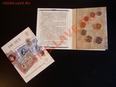 Набор разменных монет СПБ "190лет Гознаку" до 22.00 19.04.12 - 100_6221
