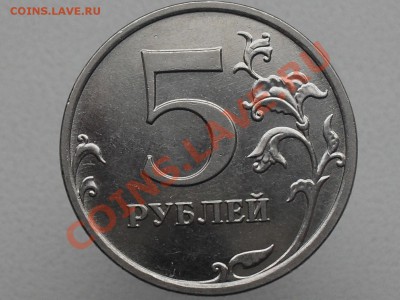 5 рублей 2009года шт.3.2 ? - SDC11486.JPG