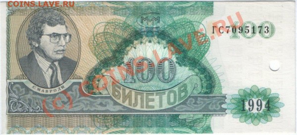 Билеты МММ - МММ.JPG