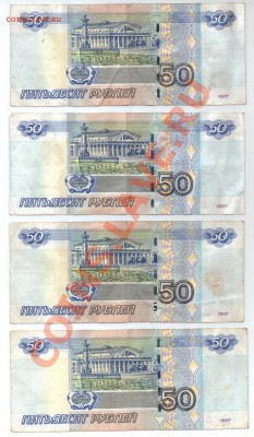 50 рублей 1997 год (мод. 2004) - серия "АА" - до 16.04.2012 - 20120414_100259